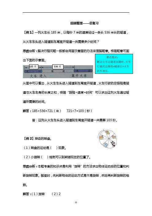 三年级上册数学试题-回顾整理——总复习 爬坡题   青岛版(五年制)(含答案)