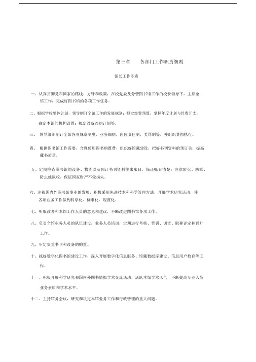 岗位职责图书馆各部门工作职责.docx