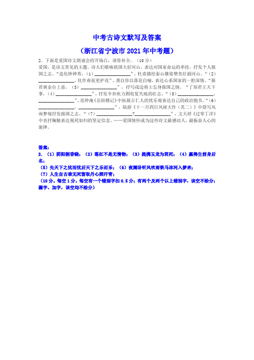 中考古诗文默写及答案(浙江省宁波市2021年中考题)