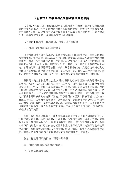 《行政法》中教育与处罚相结合原则的思辩