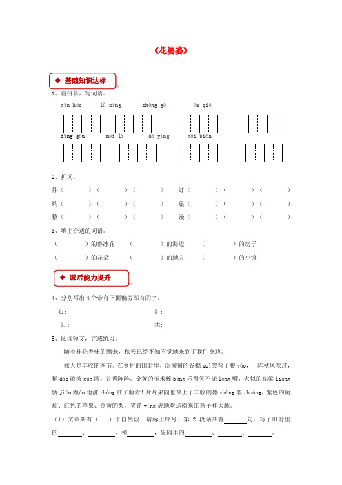 2018学年二年级语文下册 课文1 3《花婆婆》同步练习 西师大版