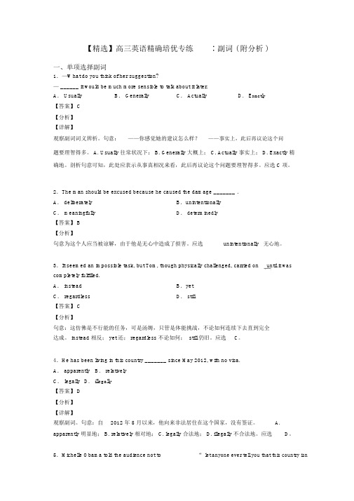 【精品】高三英语精准培优专练∶副词(附解析)