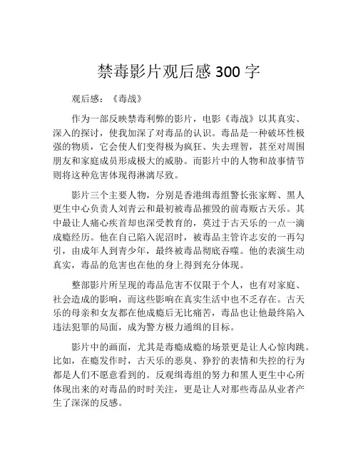 禁毒影片观后感300字