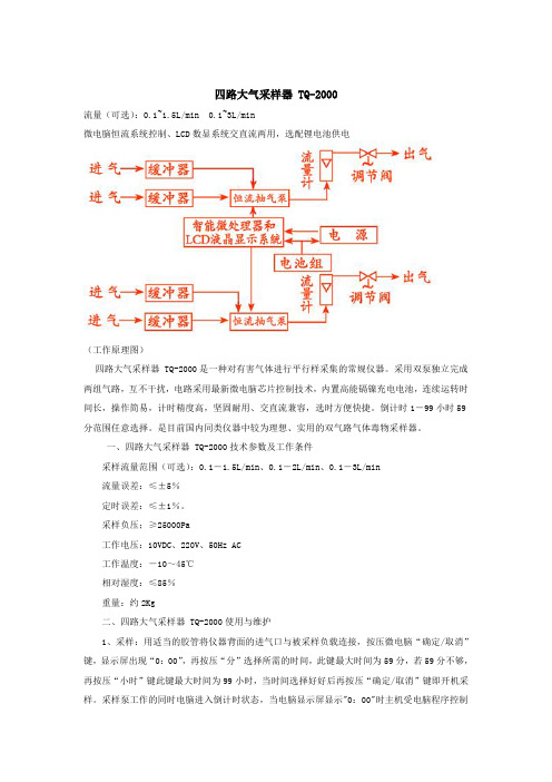 四路大气采样器 TQ-2000