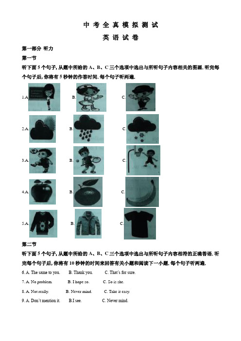 2020中考全真模拟测试《英语试卷》附答案解析