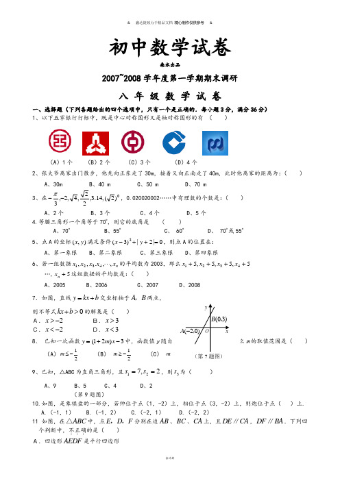 人教版八年级上第一学期期末调研.doc