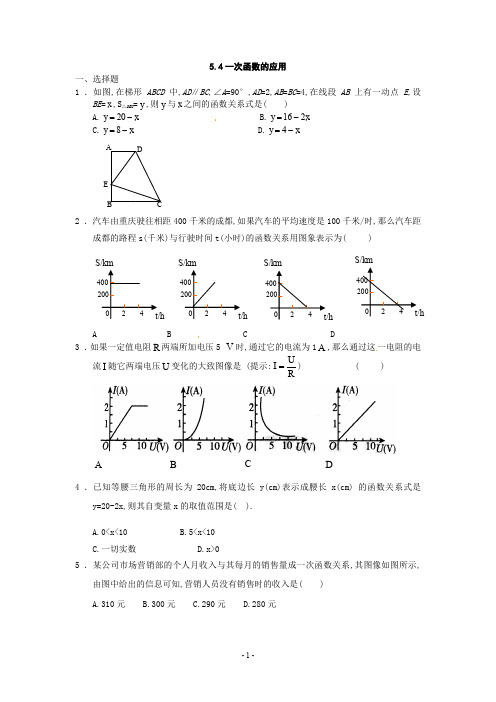 苏科版八年级上册数学5.4 一次函数的应用 同步练习