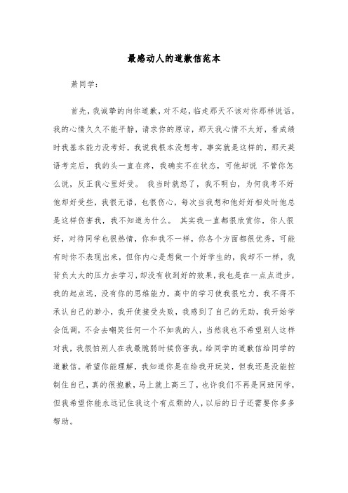 最感动人的道歉信范本(2篇)