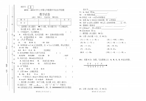 2013—2014学年上学期七年级期中学业水平检测