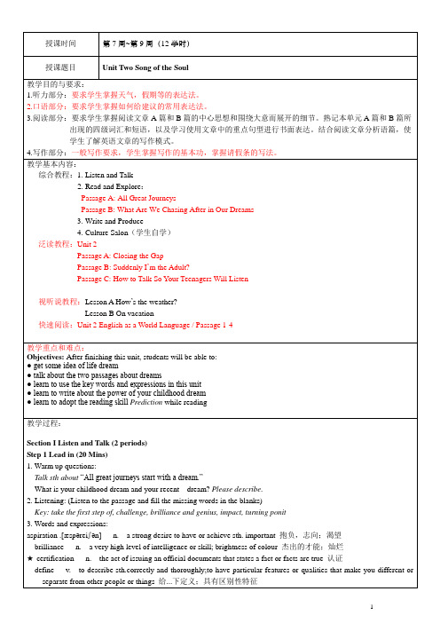 大学体验英语综合教程1_第三版_Unit_2_电子教案