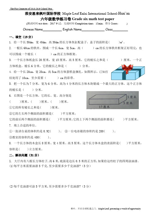 六年级数学第2周周测