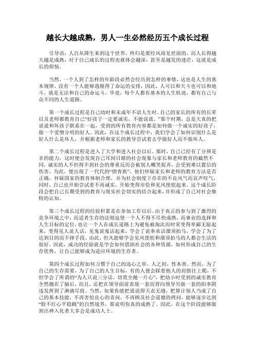 越长大越成熟,男人一生必然经历五个成长过程