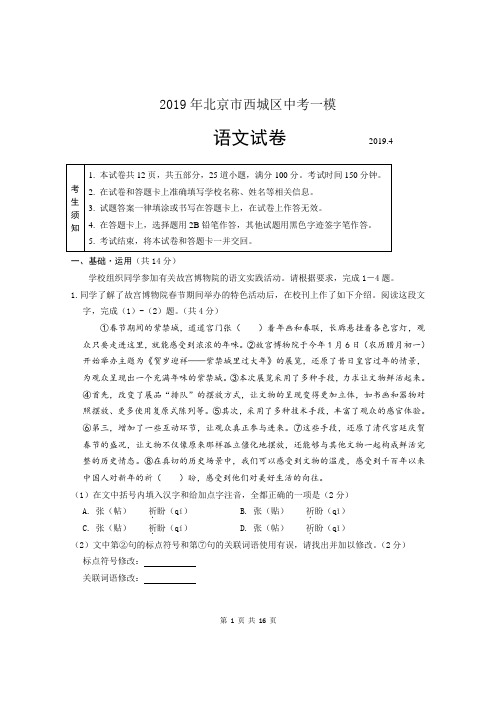 2019年北京市西城区中考语文一模试卷及答案