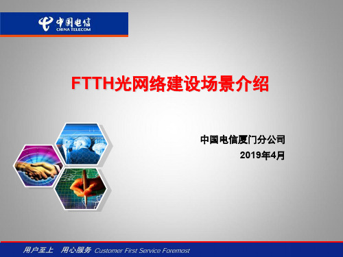 FTTH光网络建设场景