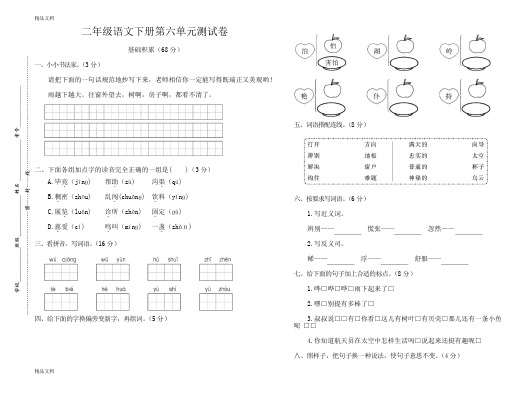 部编版-二年级语册第六单元测试标准试卷-1