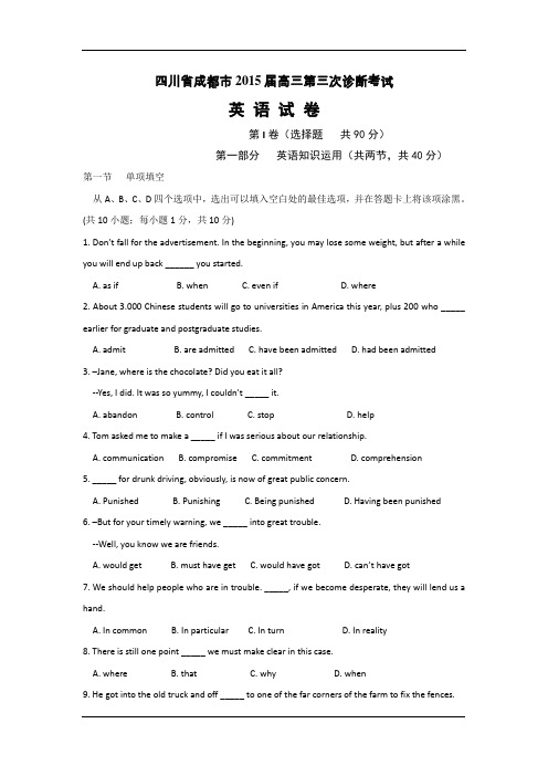 四川省成都市2015届高三第三次诊断考试英语