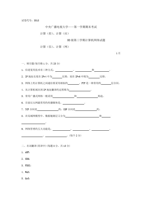 2022年中央广播电视大学度第一学期期末考试试题及参考答案