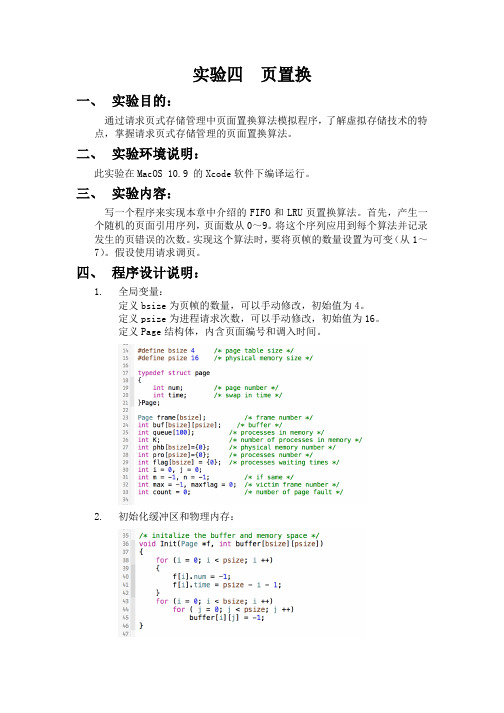 操作系统页置换实验报告