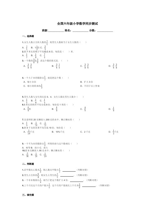 全国六年级小学数学同步测试带答案解析
