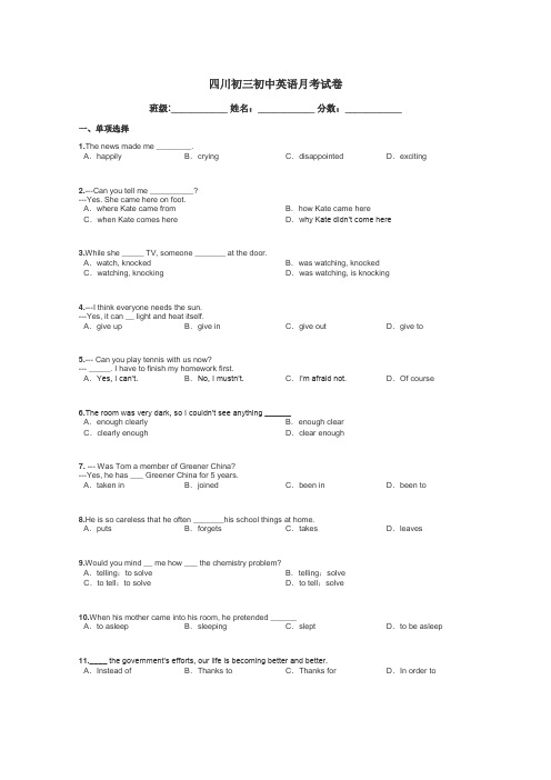 四川初三初中英语月考试卷带答案解析
