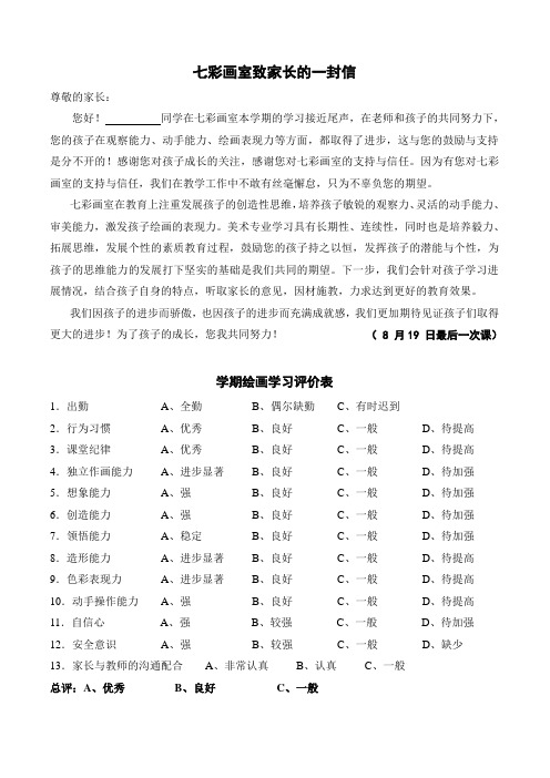 致家长的一封信300份