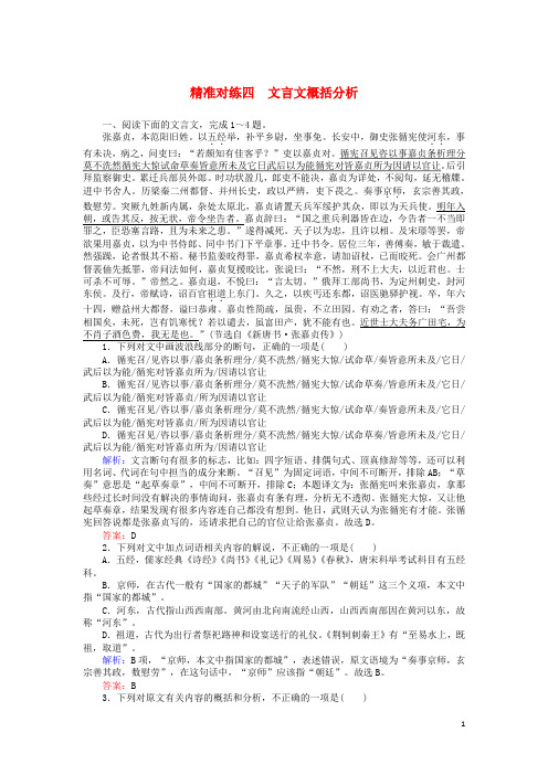 2020版高考语文二轮复习精准对练：文言文概括分析