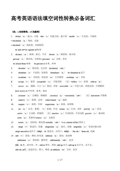 高考英语语法填空词性转换必备词汇