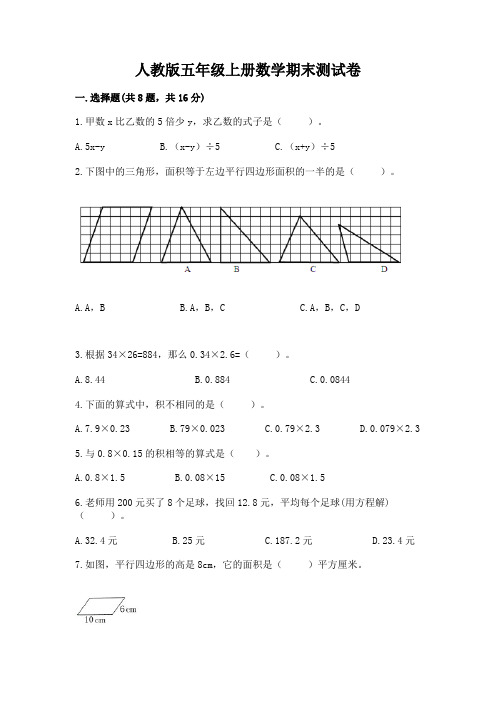 人教版五年级上册数学期末测试卷附完整答案(精选题)