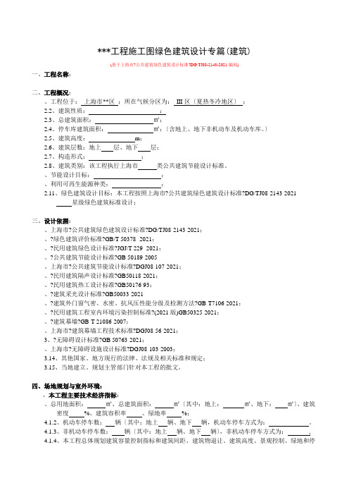 上海公共建筑类项目绿色建筑设计专篇(施工图--上海版)修