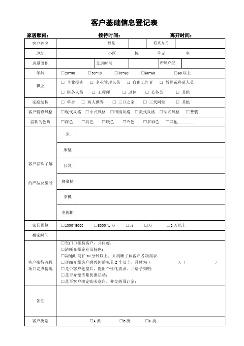 客户基础信息登记表