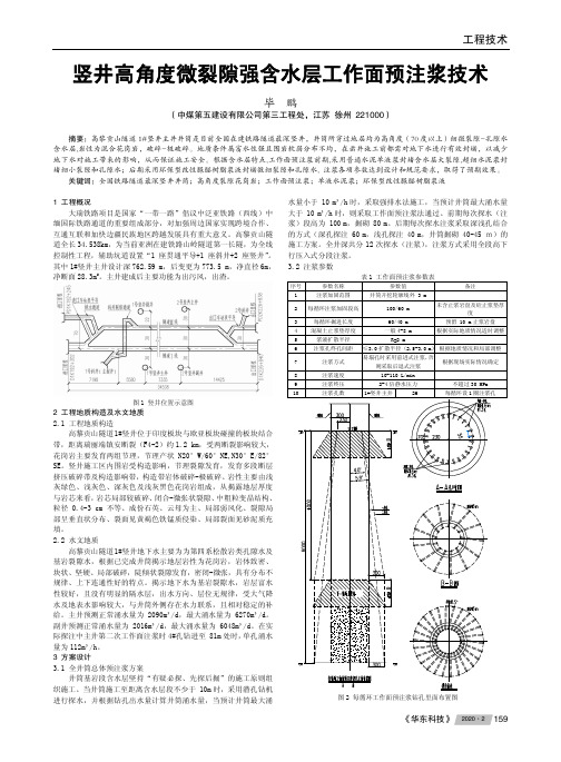 竖井高角度微裂隙强含水层工作面预注浆技术