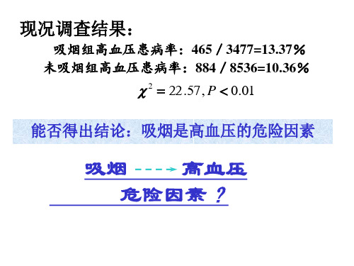 流行病学：队列研究