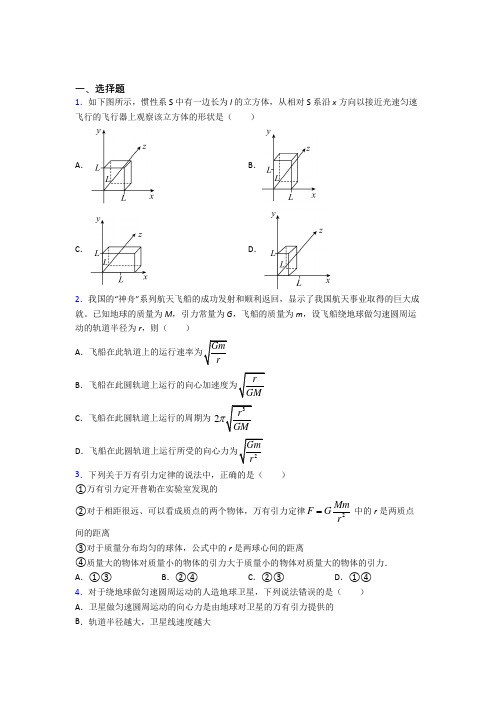 人教版高中物理必修二第七章《万有引力与宇宙航行》测试题(包含答案解析)(2)