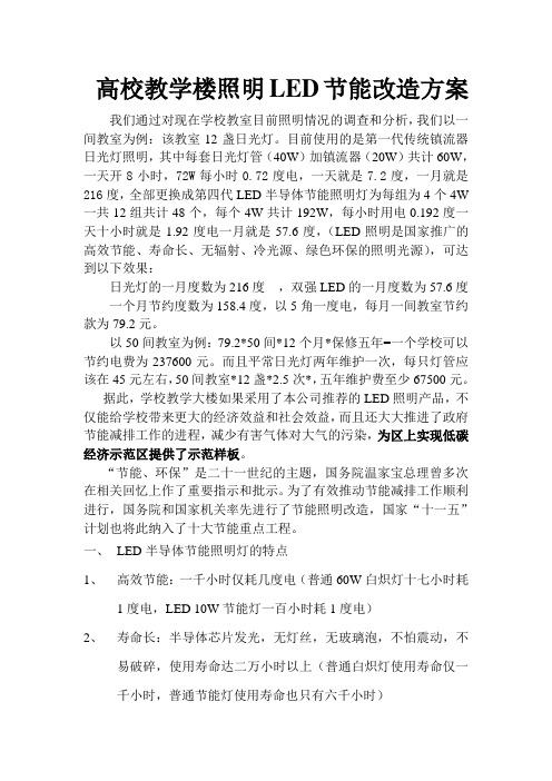 高校教学楼照明LED节能改造方案