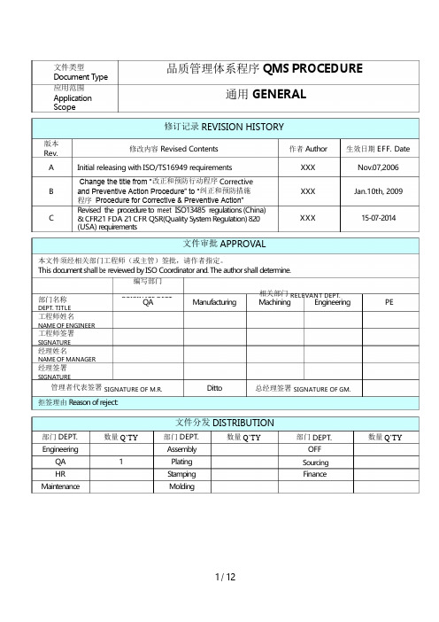 CAPA-Procedure--纠正和预防措施程序