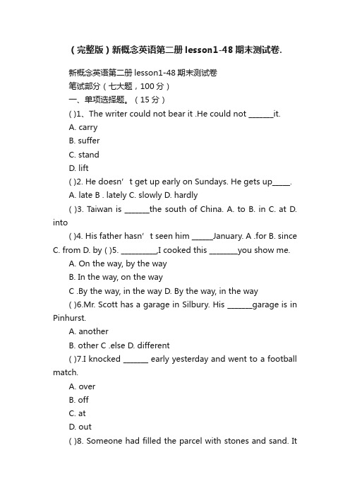 （完整版）新概念英语第二册lesson1-48期末测试卷.