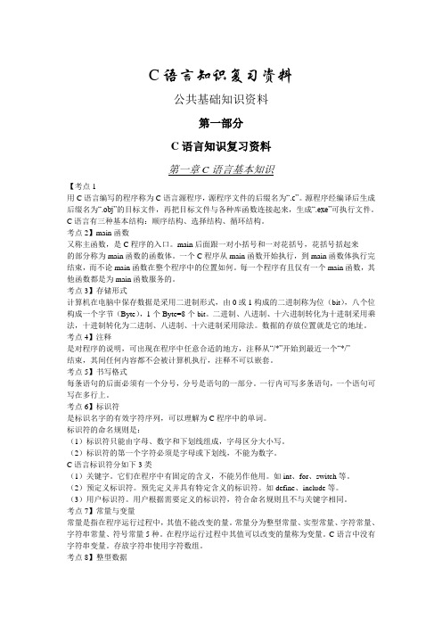 二级C语言复习资料(笔试)