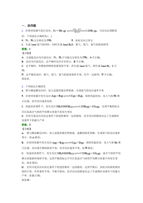 上海民办东光明中学高中化学必修二第六章《化学反应与能量》测试题(答案解析)