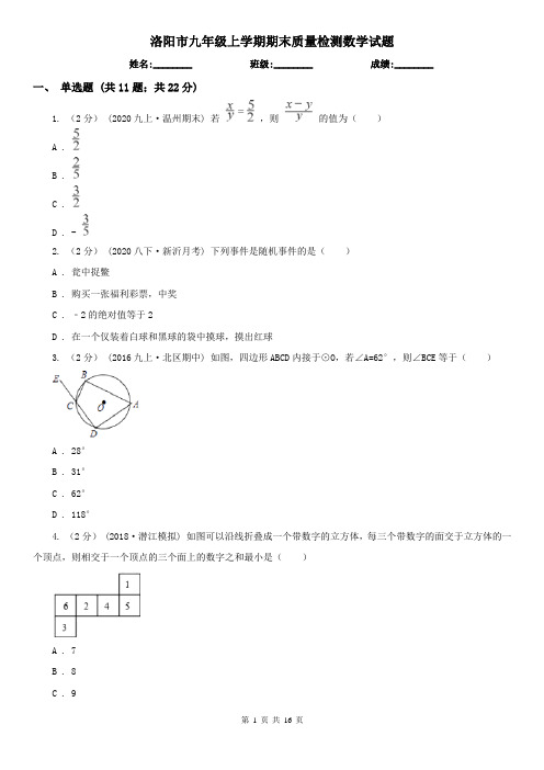 洛阳市九年级上学期期末质量检测数学试题