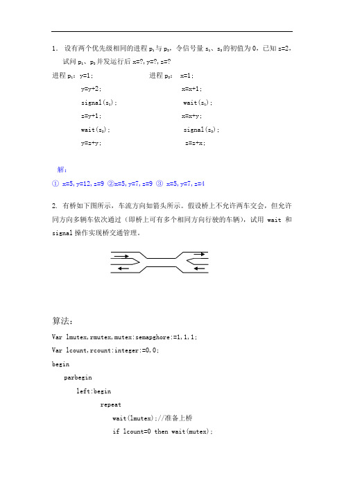 进程同步补充作业