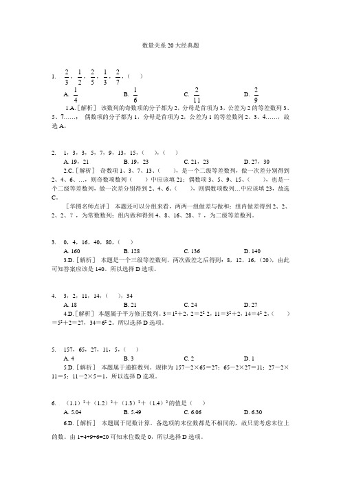 数量关系20大经典题