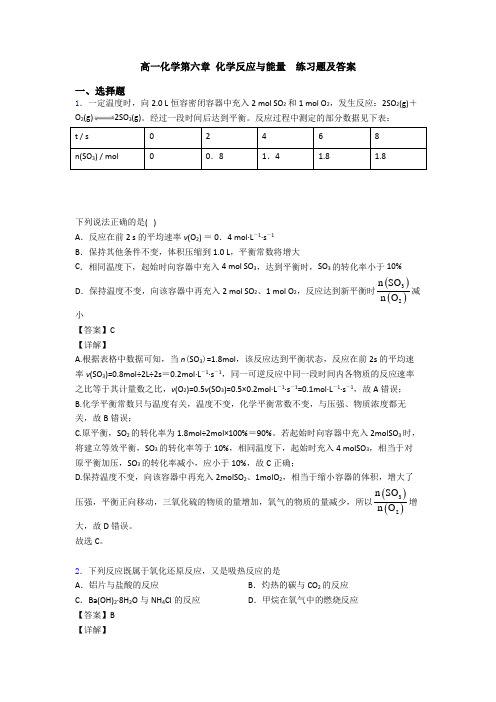 高一化学第六章 化学反应与能量  练习题及答案