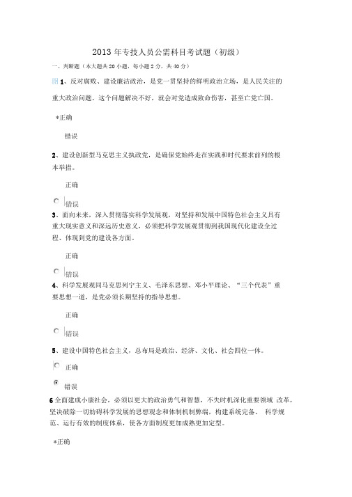 2013年专技人员公需科目考试题