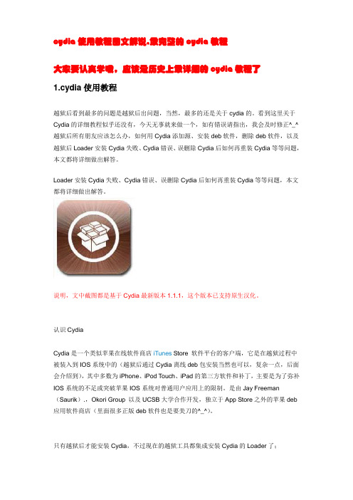 cydia使用教程图文解说最完整的cydia教程