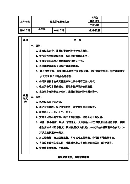 股东的权利和义务