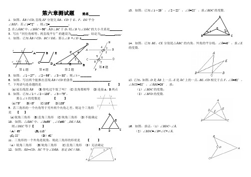 第七章《平行线的证明》测试题   姓名