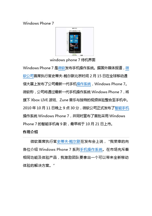 什么是WP7