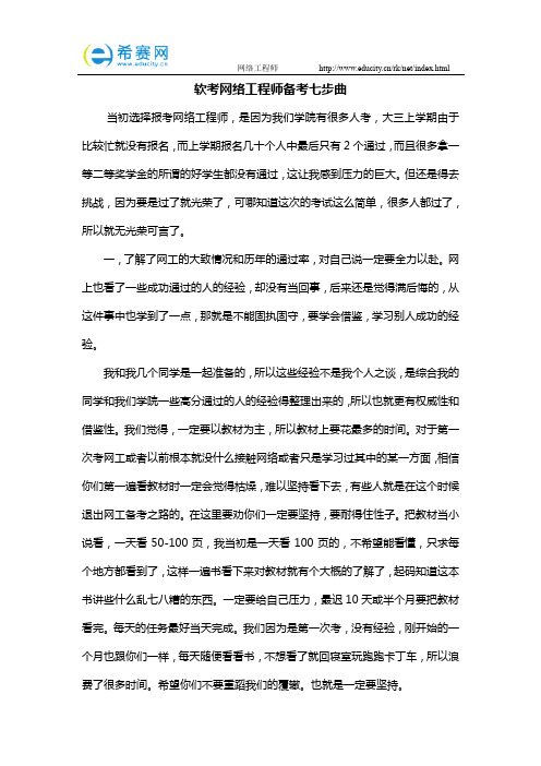 软考网络工程师备考七步曲