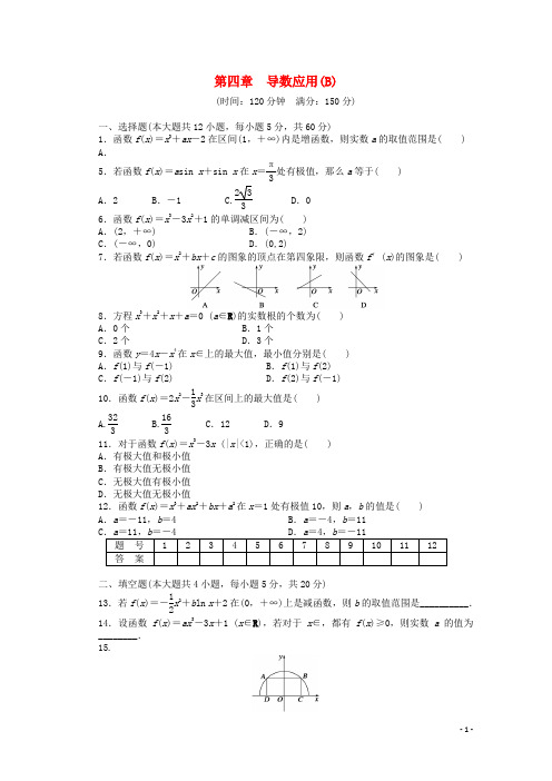 学案导学备课精选2015年高中数学第四章单元检测(B)(含解析)北师大版选修1_1