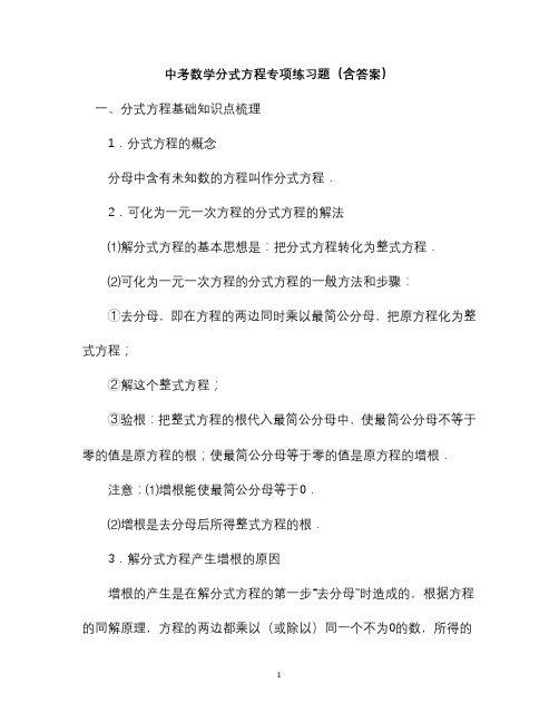 中考数学分式方程专项练习题(含答案)